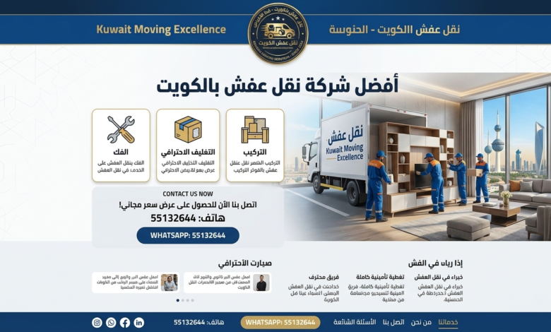 نقل عفش الأحمدي