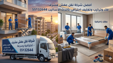 أفضل شركة نقل عفش