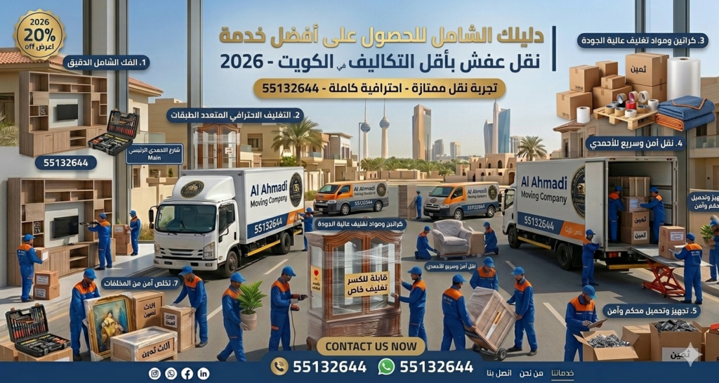 شركة تخزين أثاث في الكويت
