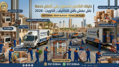 نقل عفش رخيص في الكويت