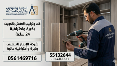 أرقام نجارين فك وتركيب العفش بالكويت باحترافية 24 ساعة 55132644 