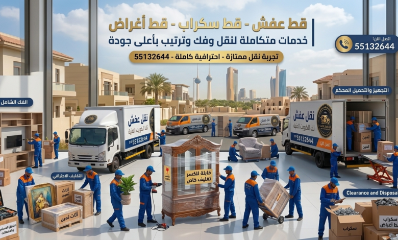 أفضل شركة نقل عفش