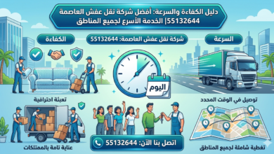 شركة نقل عفش العاصمة