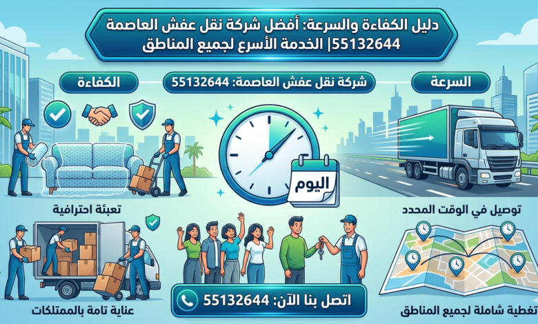 شركة نقل عفش العاصمة