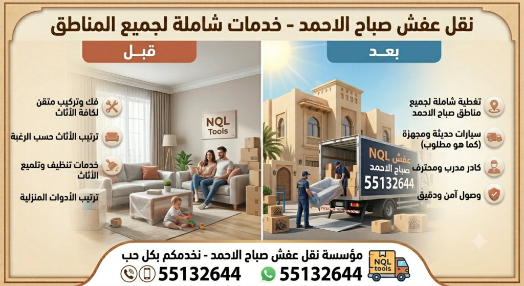 نقل الأثاث عملية سهلة لكنها تتطلب تحضيرًا فقط