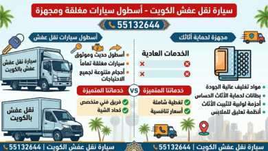 دليل الكفاءة والسرعة: أفضل شركة نقل عفش العاصمة 55132644| الخدمة الأسرع لجميع المناطق