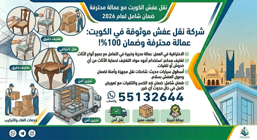 انقلي عفشك من شقة لشقة بسهولة 55132644