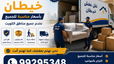 نقل عفش صباح السالم بسرعة وأمان 55132644