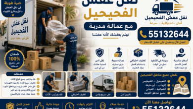 نقل عفش الفحيحيل