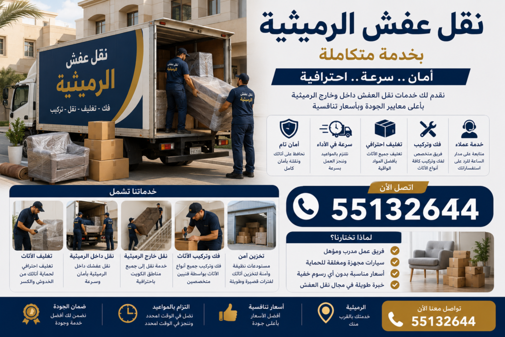 نقل أثاث في الشهداء
