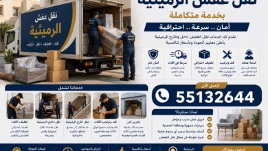 نقل عفش الرميثية