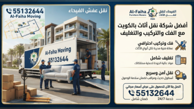 نقل عفش الفيحاء