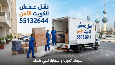نقل عفش الفحيحيل مع عمالة مدربة 55132644