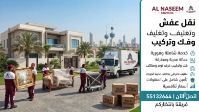 نقل عفش الكويت الآمن55132644