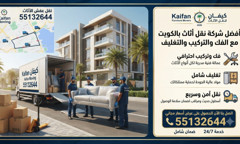 نقل عفش كيفان