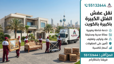 نقل عفش صباح السالم بسرعة وأمان 55132644