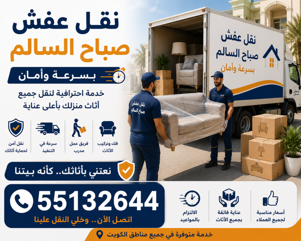 نقل عفش الدعية