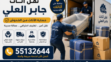 نقل أثاث جابر العلي