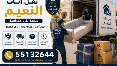 نقل عفش الرابية