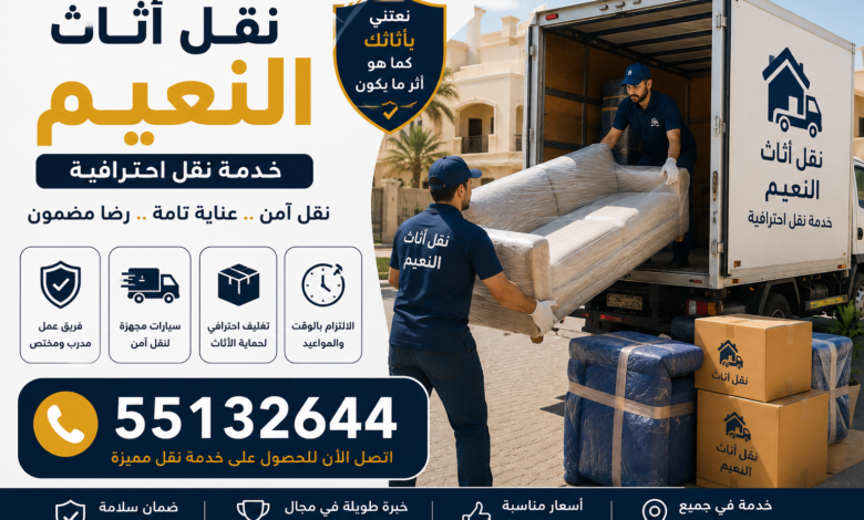 نقل عفش الرابية