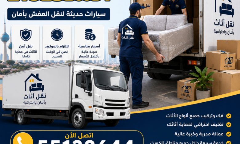 نقل أثاث في الشهداء