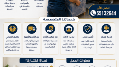 نقل أثاث المطلاع