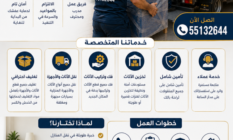 نقل أثاث المطلاع